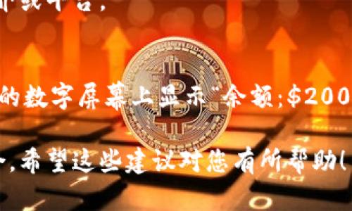 要绘制一个邮政数字钱包的图片，您可以遵循以下步骤和建议，帮助您创作出具有吸引力和实用性的插图。

### 1. **设定主题与概念**
   - **主题**：邮政数字钱包
   - **概念**：结合传统邮政元素与现代数字支付功能，展现其便捷性与安全性。

### 2. **选择绘图工具**
   - 使用数字绘图软件（如Adobe Illustrator、CorelDRAW、Procreate等），或者使用传统纸张和绘图工具（如铅笔、水彩、马克笔等）。

### 3. **大致草图**
   - **轮廓**：首先，绘制一个钱包的基本形状，可以是侧面显示的开放式钱包，钱包的上半部分可以设计成透明窗口，显示里面的卡片和现金。
   - **数字元素**：在钱包的旁边，可以加入一些代表数字支付的图标，比如二维码、信用卡、以及货币符号（如美元符、人民币符等）。

### 4. **加入邮政元素**
   - 在钱包的外观中，加入邮政图标，比如邮票、信封、或邮递员图标，以突显邮政的特点。
   - 可以在钱包的某个角落加上邮政的标志或字体，展示其品牌特色。

### 5. **选择颜色和细节**
   - **颜色**：选择代表邮政的传统颜色（如红色、蓝色、白色）作为主色调，搭配现代数字化的冷色调（如蓝色、绿色）来引入科技感。
   - **细节**：注意钱包的纹理和阴影效果，增加立体感。数字屏幕上的内容可以是一些虚拟交易记录或余额显示。

### 6. **为图像添加文本**
   - 可以在钱包旁边添加一些关键字或短语，如“安全”、“便捷”、“数字交易”等，用于说明邮政数字钱包的特点。

### 7. **完善和修饰**
   - 最后对图像进行调整，确保边缘清晰，色彩饱和且和谐。可以加入背景元素，如城市街道的轮廓，进一步提升图像的视觉层次感。

### 8. **导出和使用**
   - 将完成的作品保存为多种格式（如PNG、JPEG）以便于使用于不同的媒介或平台。

### 示例图案描述
- 一个打开的钱包，里面露出几张银行卡和一些现金。在旁边，一块显示金额的数字屏幕上显示“余额：$200”，而周围有邮票图案和信封，让人一目了然地意识到这是一个邮政数字钱包。

通过上述步骤，您可以针对邮政数字钱包进行创作，体现其传统与现代的融合。希望这些建议对您有所帮助！