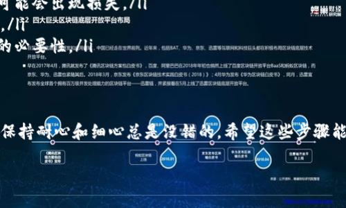 关闭工行数字钱包的步骤比较简单，以下是详细的步骤和注意事项：

第一步：登录工行手机银行
首先，确保你已经下载并安装了中国工商银行的手机银行APP。如果还没有，那么请先去应用商店下载并安装它。登录时使用你的账号和密码进行登录，注意保护好个人信息哦！

第二步：进入数字钱包界面
在主界面上，你会看到“数字钱包”或者相似的选项。点击进入，进入数字钱包功能页面。这里可能会有一些很酷的功能，比如快捷支付、消费记录等，但我们这次的目标是关闭它。

第三步：查找关闭选项
在数字钱包页面上，通常会有设置或者管理账户的选项。点击进去，你会找到关于账户管理、关闭数字钱包等相关的信息。有时，这个选项隐藏得比较深，仔细找一找就能找到哦！

第四步：确认关闭
点击关闭后，系统一般会弹出确认框，提示你即将关闭账户。这里你可能需要输入一些安全信息，例如验证码或支付密码。确保你输入的每一项信息都是正确的，别让自己的小烦恼和操作失误影响了关闭进度哦！

第五步：完成关闭操作
最后，确认无误后，点击“确认”或者“关闭”按钮。系统会显示相关反馈，告诉你数字钱包已经成功关闭。此时，你会觉得一阵轻松，像是卸下了沉重的背包，旅行的自由又回来了!

特别注意事项
在关闭工行数字钱包之前，有几个事项需要留意：
ul
    li确保你的数字钱包余额已经清空，或者把余额转出。如果还留有余额，关闭后可能会出现损失。/li
    li关闭数字钱包将会影响你使用相关服务，因此确保关闭之前你已经考虑清楚。/li
    li如果确认关闭后又后悔，可能需要重新申请并经过审核。因此，认真考虑关闭的必要性。/li
/ul

总结
关闭工行数字钱包的步骤虽然简单，却需要你认真操作。像处理任何一件事情一样，保持耐心和细心总是没错的。希望这些步骤能帮助你顺利关闭，获得更多的时间来享受生活中的美好，而不是被数字钱包所困扰。

最后，祝你生活愉快，别让小烦恼影响好心情！