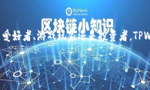 是的，NFT（非同质化代币）可以存储在TPWallet中。TPWallet是一种多链钱包，支持多种区块链资产的管理，包括NFT。在TPWallet上，用户可以方便地存储、发送和接收NFT，同时还可以和不同的去中心化应用（DApp）进行互动。

### 如何在TPWallet中存储NFT

#### 步骤一：下载并安装TPWallet
首先，您需要在您的移动设备上下载并安装TPWallet。可以在App Store或Google Play中找到它。

#### 步骤二：创建或导入钱包
打开TPWallet后，您可以选择创建一个新钱包或者导入现有钱包。如果您是新手，建议根据提示创建一个新钱包，并妥善保存助记词。

#### 步骤三：添加NFT资产
在TPWallet中，找到添加资产的选项，选择NFT并输入您的NFT合约地址。确保您输入的信息准确无误。

#### 步骤四：查看和管理您的NFT
一旦成功添加，您就可以在您的钱包中查看和管理您的NFT了。TPWallet提供友好的用户界面，让您轻松访问和管理您的资产。

### NFT的优势

#### 独特性和稀缺性
NFT以其独特性和稀缺性而闻名。这意味着每个NFT都有独特的标识符，也就是说，拥有一件NFT就好比拥有一件独一无二的艺术品，谁还没点小烦恼呢？

#### 可验证性
NFT的所有权可以在区块链上进行验证。这让买卖过程变得更加透明和安全。每个人都可以看到NFT的历史，确保所有权的合法性。

#### 多用途
NFT不仅可以用于艺术作品，也可以用于游戏、音乐、虚拟地产等多个领域。这种多功能性使得NFT在数字经济中的应用前景广阔。

### TPWallet的特点

#### 多链支持
TPWallet支持多种区块链资产，用户可以轻松管理不同链上的资产，而不必担心要在多个钱包之间切换。

#### 用户友好的界面
TPWallet的界面设计，即使是新手用户也能快速上手，降低了使用门槛。

#### 安全性高
TPWallet采取了多种安全措施，如双重认证和安全备份等，确保用户的资产安全无忧。

#### 社区支持
TPWallet拥有活跃的用户社区，用户可以在这里获取最新的消息和帮助，享受更好的服务体验。

### 结论

通过TPWallet，您可以方便地存储、管理和交易NFT，享受多样化的数字资产管理体验。无论您是艺术品爱好者、游戏玩家还是投资者，TPWallet都能满足您的需求。随着数字经济的不断发展，掌握NFT及其存储方式将是每个用户必备的技能。

希望这些内容对你有帮助！如果有更多关于NFT或TPWallet的问题，欢迎随时询问。