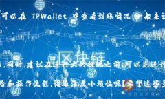 要将火币（Huobi）上的 EOS 提现到 TPWallet，你可以