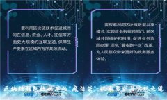 区块链钱包数据库的“魔法袋”：技术要求与实