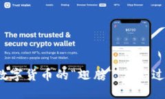 TPWallet：数字货币的“翅膀”，飞不过法币的高墙