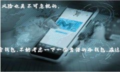冷钱包（Cold Wallet）是用于安全存储加密货币的一