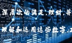 钱包里的数字，就像星空中的星星：如何解读你