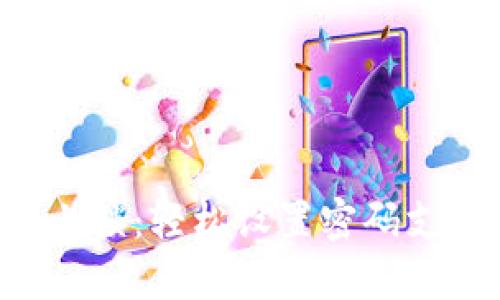 为你的数字钱包上锁：轻松设置密码支付，让资金更安全