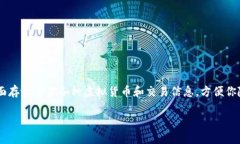 在讨论数字钱包封了多久解封的问题之前，让我