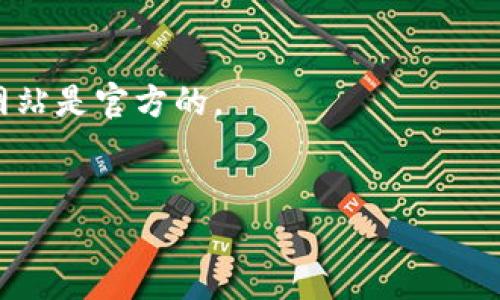 注册TPWallet账户的过程相对简单，以下是详细的步骤指南，帮助你顺利完成注册。

### 1. 访问TPWallet官网
首先，你需要访问TPWallet的官方网站。你可以通过浏览器直接输入TPWallet的网址，或者在搜索引擎中搜索“TPWallet”。确保你访问的是官方站点，以避免潜在的钓鱼网站。

### 2. 找到注册页面
在TPWallet官网首页，通常会有“注册”或“创建账户”的按钮，点击它。这会引导你进入账户注册页面。

### 3. 填写注册信息
在注册页面上，你需要填写一些基本信息，通常包括：
- **电子邮件地址**：确保你输入的是有效的邮箱，因为系统会发送确认邮件到这个地址。
- **密码**：选择一个安全的密码，包含字母、数字和符号，确保它不容易被猜到。
- **确认密码**：重复输入你的密码，以确保没有输入错误。

在填写完这些信息后，查看是否需要同意相关的服务条款和隐私政策，然后勾选相应的框。

### 4. 完成验证码验证
为了保护账户安全，TPWallet通常会要求你完成一个验证码验证步骤。这可能是解决一个简单的数学题，选择特定的图片，或者直接输入收到的验证码。确保按照提示完成这一部分。

### 5. 点击注册按钮
在确认所有信息填写无误之后，点击“注册”或“提交”按钮。系统会处理你的请求。

### 6. 验证电子邮件
接下来，TPWallet会向你填写的电子邮件地址发送一封确认邮件。打开你的邮箱，找到这封邮件，并按照邮件中的链接进行账户激活。务必检查垃圾邮件文件夹，以防邮件被误分类。

### 7. 登录TPWallet
邮件验证完成后，你就可以返回TPWallet官网，使用你的电子邮件地址和密码登录你的新账户了。

### 8. 设置双重认证（可选）
为了增加账户的安全性，强烈建议你设置双重认证（2FA）。这通常涉及到下载一个身份验证应用或接收手机短信确认码。虽然这会稍微增加登录的复杂性，但能够有效保护你的账户不受未经授权的访问。

### 9. 完善账户信息
第一次登录后，你可以选择完善账户信息。这可能包括：
- 姓名
- 手机号码
- 地址

依据TPWallet的要求，提供尽可能多的真实信息能够帮助你在日后进行交易或遇到问题时更快地获得支持。

### 10. 开始使用TPWallet
现在你已经成功创建了TPWallet账户！接下来，就可以进行交易、投资数字资产，或使用TPWallet提供的其他功能了。

### 小贴士
- **保持信息安全**：始终保持密码的私密性，并定期更换密码以增强账户安全性。
- **警惕钓鱼网站**：当你在任何平台进行交易或输入个人信息时，请确保所访问的网站是官方的。
- **定期检查账户活动**：监控你的账户活动，确保没有任何异常情况发生。

通过以上步骤，你就能轻松注册一个TPWallet账户并开始体验数字资产管理的便利！