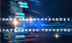 TPWallet和M钱包都是数字货币钱包的名称。以下是