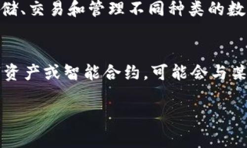 TPWallet和M钱包都是数字货币钱包的名称。以下是对这两种钱包的简单介绍：

### TPWallet
TPWallet 是一款多链数字货币钱包，能够支持多种区块链资产的管理和交易。用户可以在一个平台上方便地存储、交易和管理不同种类的数字货币。TPWallet 的用户界面友好，适合新手和专业人士使用。它也提供了较高的安全性，保障用户的资产安全。

### M钱包
M钱包（M Wallet）同样是一款数字货币钱包，提供基本的加密货币管理功能。M钱包通常侧重于某一特定的数字资产或智能合约，可能会与某个特定平台或项目有更深的集成。它的使用场景和定位可能会有所不同，适合用户根据他们的需求选择。

如果你对这两个钱包还有更多具体方面的兴趣，欢迎提问！