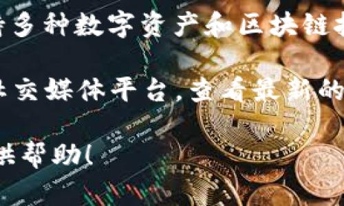截止到我知识更新的最后时间（2023年10月），TPWallet是一个多链钱包，支持多种数字资产和区块链技术。然而，瑞波币（XRP）的支持情况可能会随着时间和政策的变化而有所不同。

要确认TPWallet是否支持瑞波币，建议你访问TPWallet的官方网站或相关的社交媒体平台，查看最新的公告和资产支持列表。这将确保你获得最新的信息。

如果你对使用TPWallet或瑞波币有任何具体的问题，也可以询问，我会尽力提供帮助！