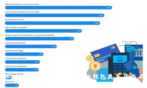 揭秘TPWallet：如何轻松验证你的钱包是真货而不是赝品