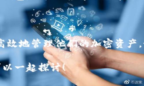 关于“tpwallet支持跨链币安智能吗”这个问题，下面是一些相关的内容和信息。

### tpwallet是什么？

tpwallet是一个去中心化的钱包，可以用于存储和管理多种加密货币。它允许用户在不同的区块链之间进行交易，提供了友好的用户界面和安全的存储方式。tpwallet致力于简化加密资产的管理，让用户能够轻松访问和操作他们的数字资产。

### 跨链交易的意义

在区块链的世界里，跨链交易的概念越来越受欢迎。跨链交易允许不同区块链之间进行资产转移和交互，这样可以增强不同链之间的互操作性，帮助用户更灵活地管理他们的资产。比如说，如果你在以太坊上有一些资产，但希望将其转移到币安智能链上（BSC），跨链的功能就显得尤为重要。

### tpwallet支持跨链选择

回到你的问题，tpwallet确实支持跨链交易，包括币安智能链。在tpwallet中，你可以轻松地将资产从一个区块链转移到另一个区块链，这对于投资者和交易者来说，能够大大提高资金的流动性和使用便利性。用户只需要选择目标链和要转移的资产，系统就会自动处理其余的过程。

### tpwallet的优点

#### 用户友好

tpwallet的界面，即使是对区块链不太熟悉的用户也能轻松上手。这个钱包的设计注重用户体验，使每一步操作都尽可能简单。

#### 安全性高

区块链的安全性是用户最关心的问题之一。tpwallet提供高级别的安全措施，包括私钥本地存储、双重验证等，确保用户的资产安全无虞。

#### 多链支持

tpwallet不仅支持币安智能链，还支持以太坊、波卡等多个主流区块链，让用户的资产管理更加灵活便捷。

### 用趣味的方式讲解

如果把tpwallet比作一位交通管理员，那么跨链交易就像是把不同区域的车辆安全地导入相应的车道。想象一下，如果每个区块链都是一个城市，跨链就是帮助居民从一个城市安全到达另一个城市的“开车指南”。所以，谁还没点小烦恼呢？找不到合适的方式跨越“交通”岂不是让人抓狂？

### 如何使用tpwallet进行跨链转移

#### 第一步：下载和安装

首先，你需要从官方网站下载tpwallet，并按照指南完成安装。安装完成后，创建一个新钱包或者导入已有的钱包。

#### 第二步：选择资产

打开tpwallet，选择你想要转移的资产。比如说，你在币安智能链上有一些BNB，想要转移到以太坊链。

#### 第三步：确认交易

在确认并输入转移数量后，tpwallet会提示你确认所需的手续费。确认后，点击“发送”，等待网络确认。

#### 第四步：检查状态

在钱包的交易记录中，你可以查看交易的状态。通常，这个过程只需几分钟，一旦确认成功，资金就会转移到目标链。

### 跨链的未来

随着区块链技术的不断发展，跨链的需求也在不断增加。许多项目开始致力于提高不同链之间的互操作性。tpwallet作为一款前沿钱包，积极响应市场需求，是跨链用户的理想选择。

### 结尾

总之，tpwallet是一款强大的去中心化钱包，它支持跨链交易，包括在币安智能链上进行资产的转移。这种灵活性使得用户可以更高效地管理他们的加密资产。如果你正在寻找一个能够支持多种区块链，并且具有安全和便捷功能的钱包，tpwallet绝对值得一试。

希望以上信息能帮助你更好地理解tpwallet以及其跨链功能。如果你对加密货币或区块链有更深入的兴趣，欢迎随时提问，我们可以一起探讨！