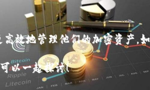 关于“tpwallet支持跨链币安智能吗”这个问题，下面是一些相关的内容和信息。

### tpwallet是什么？

tpwallet是一个去中心化的钱包，可以用于存储和管理多种加密货币。它允许用户在不同的区块链之间进行交易，提供了友好的用户界面和安全的存储方式。tpwallet致力于简化加密资产的管理，让用户能够轻松访问和操作他们的数字资产。

### 跨链交易的意义

在区块链的世界里，跨链交易的概念越来越受欢迎。跨链交易允许不同区块链之间进行资产转移和交互，这样可以增强不同链之间的互操作性，帮助用户更灵活地管理他们的资产。比如说，如果你在以太坊上有一些资产，但希望将其转移到币安智能链上（BSC），跨链的功能就显得尤为重要。

### tpwallet支持跨链选择

回到你的问题，tpwallet确实支持跨链交易，包括币安智能链。在tpwallet中，你可以轻松地将资产从一个区块链转移到另一个区块链，这对于投资者和交易者来说，能够大大提高资金的流动性和使用便利性。用户只需要选择目标链和要转移的资产，系统就会自动处理其余的过程。

### tpwallet的优点

#### 用户友好

tpwallet的界面，即使是对区块链不太熟悉的用户也能轻松上手。这个钱包的设计注重用户体验，使每一步操作都尽可能简单。

#### 安全性高

区块链的安全性是用户最关心的问题之一。tpwallet提供高级别的安全措施，包括私钥本地存储、双重验证等，确保用户的资产安全无虞。

#### 多链支持

tpwallet不仅支持币安智能链，还支持以太坊、波卡等多个主流区块链，让用户的资产管理更加灵活便捷。

### 用趣味的方式讲解

如果把tpwallet比作一位交通管理员，那么跨链交易就像是把不同区域的车辆安全地导入相应的车道。想象一下，如果每个区块链都是一个城市，跨链就是帮助居民从一个城市安全到达另一个城市的“开车指南”。所以，谁还没点小烦恼呢？找不到合适的方式跨越“交通”岂不是让人抓狂？

### 如何使用tpwallet进行跨链转移

#### 第一步：下载和安装

首先，你需要从官方网站下载tpwallet，并按照指南完成安装。安装完成后，创建一个新钱包或者导入已有的钱包。

#### 第二步：选择资产

打开tpwallet，选择你想要转移的资产。比如说，你在币安智能链上有一些BNB，想要转移到以太坊链。

#### 第三步：确认交易

在确认并输入转移数量后，tpwallet会提示你确认所需的手续费。确认后，点击“发送”，等待网络确认。

#### 第四步：检查状态

在钱包的交易记录中，你可以查看交易的状态。通常，这个过程只需几分钟，一旦确认成功，资金就会转移到目标链。

### 跨链的未来

随着区块链技术的不断发展，跨链的需求也在不断增加。许多项目开始致力于提高不同链之间的互操作性。tpwallet作为一款前沿钱包，积极响应市场需求，是跨链用户的理想选择。

### 结尾

总之，tpwallet是一款强大的去中心化钱包，它支持跨链交易，包括在币安智能链上进行资产的转移。这种灵活性使得用户可以更高效地管理他们的加密资产。如果你正在寻找一个能够支持多种区块链，并且具有安全和便捷功能的钱包，tpwallet绝对值得一试。

希望以上信息能帮助你更好地理解tpwallet以及其跨链功能。如果你对加密货币或区块链有更深入的兴趣，欢迎随时提问，我们可以一起探讨！