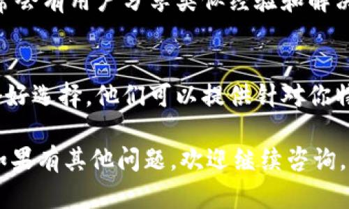 看起来你在使用TPWallet时遇到了关于薄饼交易所（PancakeSwap）的可见性问题。虽然我无法提供具体的实时解决方案，但我可以给你一些一般性的建议来解决此类问题。

### 可能的解决方案：

1. **确认网络连接**：
   - 确保你的TPWallet连接到正确的区块链网络。薄饼交易所是建立在BSC（Binance Smart Chain）上，因此要确保你的钱包选择了BSC网络。

2. **更新应用程序**：
   - 检查是否有TPWallet的更新版本。如果有，更新到最新版本可能会修复一些bug或连接问题。

3. **检查DApp支持**：
   - 确保你的TPWallet设定允许你访问DApp。如果你看到“发现”标签下没有薄饼交易所，可以尝试手动输入薄饼交易所的网址进行访问。

4. **重新加载或重启应用**：
   - 有时候，简单的重新加载或重启应用程序可能会解决显示问题。

5. **查询社区支持**：
   - 如果以上方法都无效，建议访问TPWallet的社群或支持论坛，通常会有用户分享类似经验和解决方案。

6. **联系TPWallet客户支持**：
   - 如果仍然遇到问题，直接联系TPWallet的客户支持团队会是一个好选择，他们可以提供针对你特定问题的帮助。

希望这些建议能帮助你解决在TPWallet上看不到薄饼交易所的问题！如果有其他问题，欢迎继续咨询。