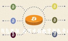 当数字钱包遇阻：为何中国数字钱包开通困难？