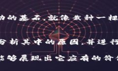 在讨论TPWallet币（TPW）卖不出去的原因之前，我们