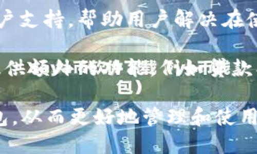 在选择数字钱包时，有几个关键属性需要考虑，以确保它能够满足您的需求。这些属性包括：

1. **安全性**：数字钱包必须具备高水平的安全性，能有效保护用户的资金和个人信息。常见的安全特性包括二次验证、加密技术和冷存储。

2. **用户友好性**：钱包应该有简洁直观的界面，方便用户操作。尤其是对于那些不太熟悉技术的用户，界面的易用性非常重要。

3. **兼容性**：兼容多种加密货币和支付方式的数字钱包会更加方便用户进行资产管理。此外，支持多设备使用的数字钱包也更具灵活性。

4. **隐私保护**：一些用户对隐私非常重视，因此选择那些不要求过多个人信息的钱包是一个好选择。

5. **交易费用**：不同钱包的交易费用差异很大，用户需要选择那些提供合理费用的数字钱包，以确保在进行交易时不会产生过高的支出。

6. **客户支持**：一个好的数字钱包应该能够提供及时的客户支持，帮助用户解决在使用过程中可能遇到的问题。

7. **功能多样性**：有些数字钱包除了存储加密货币外，还提供额外的功能，例如贷款、收益农场或直接在钱包内交易等，可以提升用户的使用体验。

通过对这些属性的考虑，用户可以选择最适合自己的数字钱包，从而更好地管理和使用其数字资产。