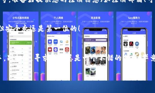 如果您忘记了TPWallet的账号，别担心，可以通过以下步骤找回。以下是一些常见的解决办法，您可以尝试来恢复对TPWallet账号的访问。

步骤1：检查您的电子邮件和短信
首先，回想一下您在注册TPWallet时使用的电子邮件地址。检查这个邮箱，并查看其收件箱以及垃圾邮件文件夹中是否有来自TPWallet的邮件。如果您在注册时选择接收通知，TPWallet会定期发送一些账户相关的信息，您或许能在这些邮件中找到您需要的账号信息。

步骤2：使用“忘记账号”功能
大部分应用程序都有“忘记账号”或“账号恢复”的功能。访问TPWallet的官方登录页面，寻找相关的链接。通常您需要输入注册时使用的电子邮件地址，系统会向您发送一些恢复步骤或者提示。

步骤3：联系客户支持
如果以上两种方法都没有帮助，联系TPWallet的客户支持团队是一个不错的选择。他们通常能够帮助您找回账号。准备好提供您的注册信息（如注册邮箱、可能的安全问题答案等），以便他们验证您的身份。

步骤4：确保账号安全
在找回账号后，建议立即更改密码并启用双重认证，以确保您的账号安全。记住自己的账号和密码虽然不容易，但安全永远是第一位的！

总结
忘记TPWallet账号固然让人感到烦恼，但是只需几个简单的步骤，您就可以顺利找回。如果您还是觉得无从下手，别担心，寻求帮助总是一个不错的选择。毕竟，谁没有过一些“账号迷失”的小烦恼呢？

希望这些提示能够帮助您找回您的TPWallet账号！如果您还有其他问题或需要更多帮助，请随时联系我。
