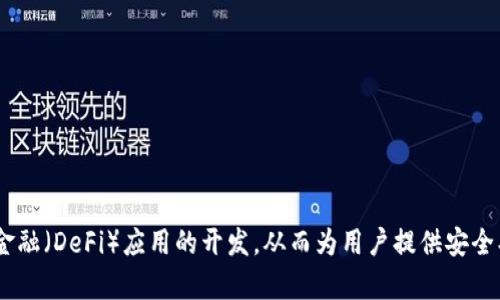 TPWallet 的开发商是 TPX Labs。TPX Labs 专注于区块链技术和去中心化金融（DeFi）应用的开发，从而为用户提供安全、便捷的数字资产管理服务。如果你需要更详细的信息或者相关内容，请告诉我！