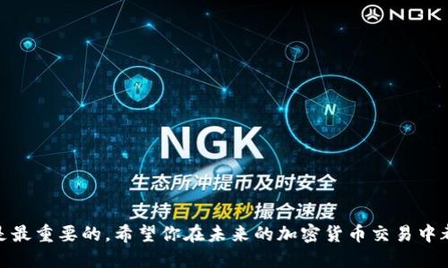 将MXC（一般指的是一种加密货币）转移到TPWallet（TP钱包）需要遵循特定的步骤，以确保交易的安全和准确性。以下是将MXC转移到TPWallet的一般步骤。请注意，由于加密货币和钱包的多样性，具体步骤可能会有所不同，因此请在操作前查看你使用的具体平台的相关说明。

### 步骤一：创建或登录你的TPWallet

首先，你需要确保你拥有一个TPWallet账户。如果你还没有账户，你可以在TPWallet的官方网站上下载并安装该钱包，并按照指示注册一个新账户。

注册TPWallet
1. 访问TPWallet的官方网站。
2. 下载相应的应用程序并安装。
3. 按照提示创建一个新钱包，确保记录下来你的助记词或私钥，这将用于恢复账户。

登录TPWallet
如果你已经有账户，打开应用程序并输入你的密码以登录。

### 步骤二：获取TPWallet的收款地址

在转移任何加密货币之前，你需要知道你的TPWallet的MXC收款地址。

获取收款地址
1. 登录TPWallet后，找到“资产”或“钱包”选项。
2. 寻找MXC币的选项，并点击它。
3. 然后选择“接收”或“充值”，你会看到一个钱包地址和二维码。
4. 复制这个地址，确保没有错误。

### 步骤三：登录你的MXC账户并发起转账

接下来，你需要登录你的MXC交易平台账户，来发起转账请求。

发起转账
1. 登录MXC账户。
2. 在交易界面中，找到“资产”或“资金管理”的选项。
3. 选择MXC，然后点击“提现”或“转账”。

### 步骤四：填写转账信息

在提现界面，你需要输入你的TPWallet地址以及要转账的MXC数量。

填写提现信息
1. 在“提现地址”栏中粘贴你在TPWallet中复制的MXC地址。
2. 在“提现数量”栏中输入你想要转移的MXC数量。
3. 确认所有信息都无误，特别是钱包地址，错误的地址可能导致资金丢失。
4. 你可能还需要填写交易密码或者进行身份验证，以完成提现操作。

### 步骤五：确认提现

在确认所有信息无误后，提交你的提现请求。

确认和提交
1. 点击“确认提现”。
2. 你可能还需进行一次二次验证，如邮箱或手机验证码。
3. 提交后，你会收到一条成功的提现信息。

### 步骤六：等待转账完成

转账通常会在数分钟到数小时之间完成，具体时间取决于网络的拥堵程度。

等待确认
1. 在TPWallet中，你可能会看到一条加载信息，等待MXC到账。
2. 你可以在TPWallet的“资产”页面查看MXC的到账状态。
3. 如果转账长时间未到账，你可以到MXC的