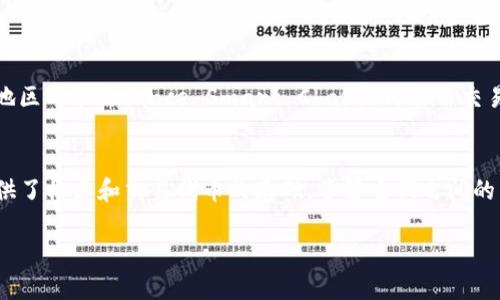 在数字货币和区块链生态系统中，TPWallet和BEP（Binance Smart Chain的Token标准）是两个不同的概念。下面，我们将探讨它们之间的主要区别和用途。

什么是TPWallet？
TPWallet是一种多链数字钱包，支持多种区块链资产的存储和管理。用户可以通过TPWallet安全地存储、发送和接受各种加密货币，包括但不限于比特币、以太坊和其他基于区块链的资产。TPWallet还通常具有方便的用户界面和多种功能，如DApp浏览、 NFT管理等，旨在提升用户体验。

什么是BEP？
BEP指的是Binance Smart Chain的Token标准，特别是BEP-20标准，它类似于以太坊的ERC-20标准。BEP-20令牌是构建在Binance Smart Chain上的数字资产，可以与其他BEP-20代币和平台进行交互。开发者可以使用BEP-20标准创建自己的代币，并在Binance Smart Chain的生态系统中进行交易和使用。

TPWallet与BEP的主要区别
1. **概念上的不同**：TPWallet是一种钱包应用，而BEP是一种代币标准。前者关注于用户的资产管理，后者则涉及代币的创建和交易规则。
2. **用途的不同**：TPWallet的主要功能是安全存储和管理各种区块链资产，而BEP-20代币主要用于交易、参与DeFi（去中心化金融）项目及其他链上活动。
3. **支持的资产**：TPWallet支持多种类型的区块链和资产，而BEP主要聚焦于基于Binance Smart Chain的代币。
4. **技术架构的不同**：TPWallet依赖于多条区块链技术，而BEP则特指在Binance Smart Chain上的代币规范。

用户使用场景
当你想到使用TPWallet时，可以想象一个数字储物柜，里面可以安全地存放你的所有宝贵资产，不管是什么种类。而BEP代币则像是一个特定地区的所有通行证，你可以在这个“地区”（即Binance Smart Chain）内自由交易和使用。谁还没点小烦恼呢？像是找不到放在哪儿的那把钥匙，或者钱包里没有足够的现金呢？TPWallet就像是你随身的“钥匙链”，而BEP则是你进入多样化交易世界的“门票”。

结论
在数字货币的广阔世界中，TPWallet和BEP作为两种不同的工具和标准，各自扮演着重要的角色。TPWallet让用户能够更加便捷和安全地管理他们的资产，而BEP则为开发者提供了构建和交易代币的基础。了解它们之间的区别，有助于用户更好地选择适合他们需求的工具和平台。无论是作为个人投资者还是开发者，认清这两者的定位和功能，将为你的区块链旅程提供更加顺利的体验。

如果你对TPWallet、BEP以及它们的应用场景有更多的疑问，欢迎随时探讨。希望这篇文章能帮助你更好地理解这两个概念！