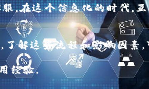 在进行加密货币的提币交易时，诸多用户都关心提币到指定钱包的时间。尤其是像Gate.io这样的交易所，用户在完成提币操作后会迫切希望知道所需的时间。以下是关于Gate.io提币到TP钱包的时效性分析及相关信息，希望能为您解答疑惑。

什么是提币交易?
提币交易，简单来说，就是将您在交易所上购买的加密货币转移到个人钱包中，这样安全性更高也更便于管理。每一次交易都需要经历区块链确认，而不同的加密货币及不同的网络拥堵情况都会影响这一步骤的速度。

提币到TP钱包的过程
在Gate.io提币到TP钱包的步骤相对简单。用户登录账户，选择提币的加密货币，输入TP钱包地址，决定提币的金额，然后确保一切信息准确无误下进行确认。这个过程通常只需几分钟，但实际到账时间却受到诸多因素影响。

影响提币时间的因素
1. **确认时间:** 每种加密货币在区块链上的确认时间是不同的。例如，比特币（BTC）的确认时间可能要比以太坊（ETH）更加漫长。
2. **网络拥堵情况:** 在某个特定时段内，如果网络拥堵，那么确认时间可能会延长。这就像是您早高峰开车上班，路上可真难行啊，谁还没点小烦恼呢？
3. **交易手续费:** 提币时选择的交易手续费也会影响提币的速度。通常情况下，支付较高的手续费，可以更快地获得确认。
4. **区块链状态:** 当链的状态不佳时，整个网络会变得缓慢，这时您的提币请求将变得更加无从下手。

一般到账时间
通常情况下，从Gate.io提币到TP钱包，用户大约需等待10分钟至数小时的时间。大多数的用户表示在30分钟以内能看到到账结果，但具体时间还是得依赖当时网络的实际情况。

如何查看交易状态?
提币后，您可以在Gate.io的提币记录中查看该笔交易的状态。同时，您还可以通过区块浏览器查询到链上状态，输入您的交易ID（TXID），就可以看到该笔交易的所有信息。这就像追踪快递，能够了解包裹的实时动态。

面对延迟怎么办?
如果您发现提币延迟，可以先耐心等待，通常情况下都会到账。如果超出预期时间，则可以尝试联系Gate.io客服。在这个信息化的时代，互联网的便利性让我们能随时随地寻求帮助。

总结
提币到TP钱包的时间受多种因素影响，尽管有时会遇到延迟，但大多数情况下还是能够在合理的范围内完成。了解这些流程和影响因素，可以帮助用户更好地进行数字资产管理。希望这篇文章能够为您提供有用的信息，帮助您顺利完成提币交易！

以上内容大约有800字，如需更详细的内容或特定的方向，可以继续深化或者补充相关的加密货币知识及使用经验。