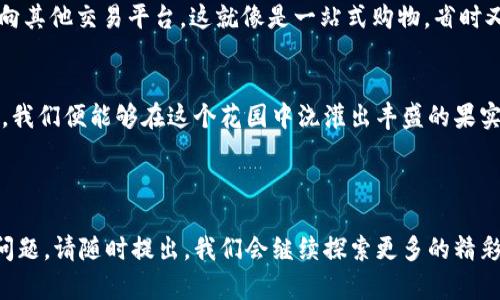   TPWallet 暴风雨来袭：哪些币种能让你脱颖而出？ / 
 guanjianci TPWallet, 加密货币, 交易所, 数字资产 /guanjianci 

引言：TPWallet 的神秘花园
在数字货币的广阔宇宙中，TPWallet就如同一座迷人的花园，等待着你去探索和发现。在这里，各种币种就如同五光十色的花朵，各自绽放着独特的魅力。但是，面对如此众多的选择，你是否感到困惑？什么样的币种值得在TPWallet上购买？别担心，今天我们将带你踏上这条精彩的探索之旅。

了解 TPWallet：数字货币的安全港湾
首先，我们需要了解 TPWallet 本身。TPWallet 是一个支持多种加密货币的钱包平台，不仅允许用户进行存储和转账，还具备交易功能。就像一间轻松舒适的咖啡馆，用户可以在这里悠然自得地管理自己的资产。它支持的币种多种多样，从主流币到小众币，几乎应有尽有。

TPWallet 支持的币种：花园里的五朵金花
接下来，我们就像一位勤奋的园丁，来看看 TPWallet 中那五朵特别亮眼的币花：

h41. 比特币（Bitcoin，BTC）/h4
如果将加密货币比作花园中的花朵，那么比特币无疑是那朵后宫之花，永远是第一朵开放的花朵。比特币是市场上最早且最知名的加密货币，它的价值和影响力无人能敌。只要你打开TPWallet，就能够轻松获取和交易比特币。无论是投资还是消费，比特币都是绝对的明星。

h42. 以太坊（Ethereum，ETH）/h4
而以太坊，就好比是一朵结出智能合约果实的花朵。它不仅能进行交易，更是为去中心化应用的开发提供了平台。在TPWallet上，用户可以轻松购买以太坊，体验这一平台技术带来的创新魅力。难怪许多人都说，以太坊是未来财务的“魔法师”。

h43. 莱特币（Litecoin，LTC）/h4
莱特币想必听过的人不少，它就像是长得特别快的小花，一开始模仿了比特币，但是后来却发展出了自己的风格。TPWallet中支持莱特币交易，用户可以借助其快速的交易确认时间，进行近乎即时的转账体验。这种速度，可是让许多小伙伴羡慕不已呀！

h44. 瑞波币（Ripple，XRP）/h4
接着，瑞波币仿佛是一朵孩子气的花，它的核心使命是促进国际汇款的快速与低廉。在TPWallet中，用户能够轻松操作瑞波币，享受其独特的交易体验。它的风采在于其背后的支付网络，让跨境交易变得更加高效。“谁说钱不能跨越国界呢？”瑞波币就来打破这种流言。

h45. 狗狗币（Dogecoin，DOGE）/h4
不可不提的，还有狗狗币。这朵灵动不羁的小花，曾因一只可爱的柴犬走红网络。它在TPWallet中不仅是投资的选择，更是社交产品的代表。试想一下，使用狗狗币支付小费，专门打赏你的好朋友，简直不要太有趣，哈哈！

怎么看待这些币种的投资？
那么，面对这些花朵，你该如何选择投资呢？首先，了解每种币的特性十分重要。就像选花养花一样，选择前一定要考虑自己的条件。比如：你是否有足够的本金？承受风险的能力如何？是希望快速获利还是长期持有？而这些问题就如同养花过程中的日常烦恼，谁还没点小烦恼呢？

持有技巧：花儿也需要呵护
再说到币种的持有方式，这就像照顾这些花一样。在TPWallet中，你可以选择冷钱包或热钱包，而根据不同币种的波动性来调整持仓策略也是非常重要的。对于那些被市场宠坏的明星币（比特币和以太坊），当然可以放心持有；但对一些低市值币种，就需要时刻注意市场动态，确保你的投资不被无端牵连。

怎么玩转 TPWallet
最后，一些使用 TPWallet 的小技巧就不妨分享给大家。例如，你可以使用其交易所功能，方便直接在平台上完成交易，而不需转向其他交易平台。这就像是一站式购物，省时又省力。再者，不妨设置一些提醒，了解你所持币种的实时行情，这样能够更好地把握买卖时机。

总结：开启你的投资花园
在TPWallet这个神秘的花园中，各种币种拼搏着展现它们的独特价值。通过了解每种币的特性、选择适合自己的持有方式和策略，我们便能够在这个花园中浇灌出丰盛的果实。加密货币市场变化多端，就像四季轮转，我们每个人都能通过精心的耕耘，收获到属于自己的那一片美好。

所以，亲爱的朋友，无论你选择哪种币种，都请用心去经营，将自己打造成这片花园中的园艺师！

希望这篇文章能够帮助你更好地了解TPWallet及其支持的币种，并在数字货币的花园中找到属于你的那片花海。如果还有其他问题，请随时提出，我们会继续探索更多的精彩内容！