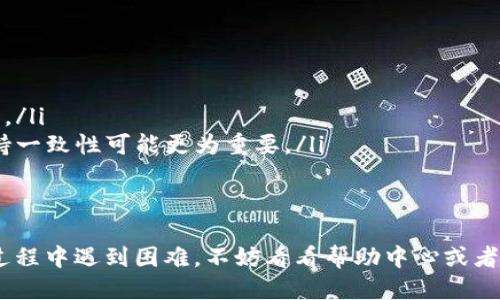 要更改TPWallet的账号名称，您可以按照以下步骤进行操作：

### 步骤一：登录TPWallet账户
首先，您需要登录到您的TPWallet账户。如果您还没有账户，您需要先注册一个。在登录时，请确保输入正确的用户名和密码。

### 步骤二：访问账户设置
一旦成功登录，您需要找到账户设置。这通常可以在页面的右上角找到，可能会有一个类似于“个人资料”或“账户设置”的选项。

### 步骤三：找到修改名称的选项
在账户设置中，寻找“修改名称”或“编辑个人资料”的链接。点击后，您将看到一个可以输入新名称的字段。

### 步骤四：输入新名称
在这个字段中，输入您想要的新名称。请确保遵守平台的命名规则，某些特殊字符可能无法使用，或者名称长度也可能会有限制。

### 步骤五：保存更改
输入新名称后，别忘了点击“保存”或“确认”按钮，以确保您的更改生效。

### 步骤六：确认修改成功
保存后，最好刷新页面或重新登录，确保您的新名称已经成功更新。

### 注意事项
在更改账号名称时，请注意以下几点：
ul
  li账户名称是否需要定期更新？某些平台可能会限制频繁更改。/li
  li修改后是否会影响其他用户对您的识别？在某些情况下，保持一致性可能更为重要。/li
  li确保无误输入，避免因为打字错误而造成的困扰。/li
/ul

以上步骤就是在TPWallet上更改账号名称的方法。如果在操作过程中遇到困难，不妨看看帮助中心或者联系客服，请他们协助您解决问题。希望这些信息对你有所帮助！