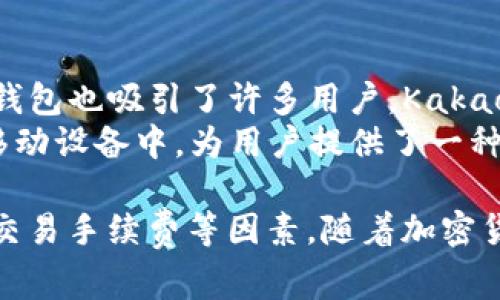 在韩国，用户使用多种加密钱包来存储、管理和交易他们的加密货币。常见的加密钱包类型主要分为热钱包（在线钱包）和冷钱包（离线钱包）。以下是一些在韩国较为流行的加密钱包：

1. **热钱包**:
   - **Korbit Wallet**: Korbit是韩国最大的数字货币交易所之一，其钱包服务受到许多用户的青睐。它支持多种加密货币，包括比特币和以太坊。
   - **Upbit Wallet**: Upbit是另一家热门的交易所，提供安全方便的加密钱包服务，用户可以轻松管理自己的数字资产。

2. **冷钱包**:
   - **Ledger Nano S/X**: 这种硬件钱包在全球范围内备受欢迎，包括韩国。它以其高安全性著称，非常适合长期保存数字货币。
   - **Trezor**: 作为另一种硬件钱包，Trezor也被韩国用户广泛使用。其简单易用的界面和高安全性使其成为许多投资者的首选。

3. **移动钱包**:
   - **Kakao Wallet**: Kakao是韩国知名的社交媒体平台，其推出的数字钱包也吸引了许多用户。Kakao Wallet兼具社交功能与支付功能，让加密货币交易变得更加便捷。
   - **Samsung Blockchain Wallet**: 三星推出的区块链钱包集成在其移动设备中，为用户提供了一种安全、易于访问的加密货币存储方式。

在选择加密钱包时，用户通常会考虑安全性、易用性、支持的加密货币类型以及交易手续费等因素。随着加密货币在韩国的普及，越来越多的用户开始熟悉和使用这些钱包，进行投资和交易。