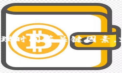 抹茶交易所（Matcha）是一款去中心化交易平台，而TPWallet是一款数字货币钱包，主要用于存储和管理加密资产。用户常常希望在不同的平台之间进行资产的转移和交易。

### 抹茶交易所能否提取到TPWallet？

#### 1. 了解抹茶交易所的提币流程
抹茶交易所支持多种数字资产的交易与提取。在使用抹茶交易所时，用户可以通过以下步骤进行提币：
- 登录抹茶交易所账户
- 选择“资产管理”或“钱包”
- 找到需要提取的数字资产
- 输入提取金额和TPWallet的地址
- 完成提币操作并确认

#### 2. TPWallet的地址格式
不同的数字货币在TPWallet中的地址格式可能有所不同。在提取资产时，务必确保输入的地址是正确的格式。如果不小心输错了地址，资产可能会丢失，找不回来。

#### 3. 提币手续费和时间
每笔提币操作通常会涉及到一定的手续费，抹茶交易所会在提币页面提示具体费用。此外，提币的处理时间也可能因网络繁忙程度而有所变化，通常在几分钟到几小时之间。

### 如何将抹茶交易所的资产提取到TPWallet

#### 选择交易资产
在抹茶交易所上，用户可以选择多种数字货币进行交易。提取到TPWallet时，首先需要选择支持的币种。例如，比特币、以太坊等主流币种在TPWallet中都是可以找到对应地址的。

#### 生成TPWallet地址
在TPWallet中，用户需要生成相应币种的接收地址。可以在应用中找到“收款”或“接收”选项，系统会自动生成一个地址。

#### 进行提币
根据之前提到的提币流程，确保填写的接收地址与TPWallet中显示的一致。认真检查，以免造成不必要的损失。

#### 等待处理
提交提币请求后，通常只需要等待一定的时间，就可以在TPWallet中看到提取的资产。尽量确保网络状况良好，以提高处理速度。

### 可能遇到的问题和小Tip

#### 1. 提币失败
如果出现提币失败的情况，通常是由于网络故障、地址错误或余额不足等原因。遇到这些问题时，要学会冷静分析，查找出错原因。

#### 2. 安全性
安全性是用户在进行数字资产转移时需要特别关注的问题。建议启用二次验证，增强账户安全性。

#### 3. 小幽默
谁还没点小烦恼呢？数字资产的提取就像是一次小型冒险，当然冒险的过程有时也会充满惊喜与不确定性。

### 结语
总之，用户是可以将抹茶交易所的数字资产提取到TPWallet的，只要遵循相关流程、确保地址准确、了解手续费和处理时间等关键因素，就能顺利完成。从中汲取的经验可以帮助我们在未来的数字资产交易中更加顺心如意，轻松面对每一次提币的挑战。

希望这个解答对你有所帮助！如果还有更多关于抹茶交易所和TPWallet的问题，请继续提问！