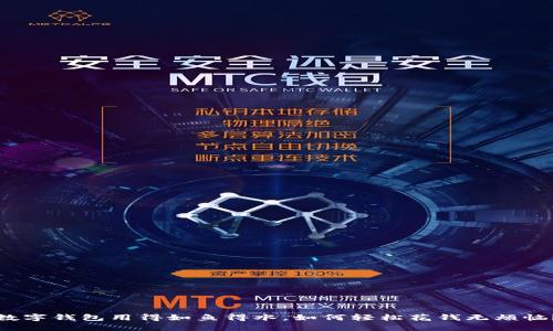 数字钱包用得如鱼得水，如何轻松花钱无烦恼？