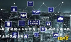   数字化风险：虚拟数字钱包诈骗的“影子游戏”