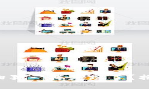 钱包里的数字货币像宠物猫一样失踪了？揭秘数字货币的消失之谜！