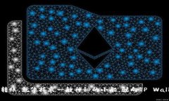 交易所的钱包转账，就像搭乘一艘神秘的小船，