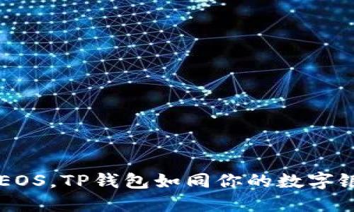 轻松转出EOS，TP钱包如同你的数字银行小助手
