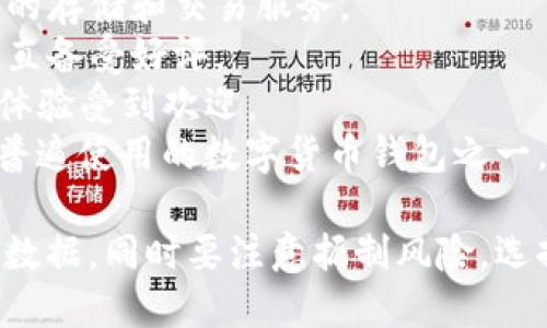 数字货币钱包的排行会随着市场的变化、技术的发展和用户的需求而不断变化，因此具体的排名可能会有所不同。以下是一些在国内较为知名的数字货币钱包，供你参考：

1. **火币钱包** - 作为火币交易所推出的钱包，提供多种数字货币的存储和交易服务。
2. **币安钱包** - 坐落于币安交易所旗下，其安全性和用户体验一直备受好评。
3. **TokenPocket** - 一款支持多种公链的钱包，以其便捷的使用体验受到欢迎。
4. **imToken** - 提供以太坊及ERC20代币的支持，是国内用户较普遍使用的数字货币钱包之一。

若想了解更详细的排行情况，建议查询相关的行业报告或最新的市场数据。同时要注意扼制风险，选择合适的钱包时要考虑其安全性、用户体验及技术支持等各个方面。