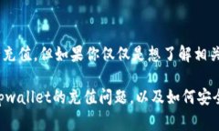 在典型的数字钱包和加密货币交易平台里，用户