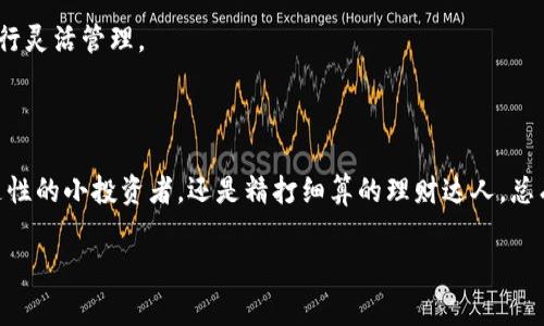 随着区块链技术的迅速发展和加密货币的普及，市场上出现了越来越多的加密货币钱包。这些钱包可以简单地被视为数字资产的“家”，它们存储着用户的私钥和公钥，使用户能够方便地管理和交易加密货币。以下是对加密货币钱包的详细分析。

### 什么是加密货币钱包？

加密货币钱包是用于存储、发送和接收加密货币的工具。它们并不真正存储货币本身，而是存储用户的私钥，这些私钥是用来访问和管理区块链上资产的。在加密货币钱包的世界里，有许多不同种类的选择。

### 加密货币钱包的种类

热钱包与冷钱包
热钱包是指与互联网连接的加密钱包，通常使用方便，适合频繁交易的用户。而冷钱包则是完全离线的，通常被认为更安全，更适合长期存储。

软件钱包与硬件钱包
软件钱包是安装在计算机或手机上的应用程序，而硬件钱包是一种专用设备，提供更高级别的安全性。就像你在家里有一个保险箱来存放贵重物品一样，硬件钱包就是一个数字保险箱。

多重签名钱包
多重签名钱包需要多个私钥才能完成交易。这就像是一个储蓄账户，需要家庭成员签字才能提现，增加了安全性。

### 市场上的加密货币钱包数量

截至目前，市场上大概有数百种不同品牌和类型的加密货币钱包。根据最新的数据，流行的加密货币钱包可以大致分为以下几类：

1. **移动钱包**：如Trust Wallet、Coinomi。
2. **桌面钱包**：如Exodus、Electrum。
3. **硬件钱包**：如Ledger、Trezor。
4. **网页钱包**：如Coinbase、Binance。

每种钱包都有其特点，因此用户在选择时需根据自己的需求来进行选择，就像选衣服一样，要考虑场合、风格和舒适度。

### 加密货币钱包的选择指南

需求分析
首先，你需要明确你使用加密钱包的目的。如果你打算频繁交易，热钱包可能是一个不错的选择；如果你是长期持有者，冷钱包可能更适合你。

安全性
安全性是选择加密货币钱包时必须考虑的关键因素。选择时，需要查看钱包的安全措施，包括加密方式、多重签名支持等，就像你在购买锁的时候考虑锁的类型和安全性。

用户体验
一个优秀的加密货币钱包应该提供友好的用户界面和便捷的操作体验。使用起来是否顺手，就像你在使用手机时，用户体验和流畅度的重要性自不必多说。

社区支持
拥有强大社区支持的钱包通常更受欢迎，因为它们更易于获取帮助和支持。想象一下，就算你遇到问题，有朋友在旁边帮忙，这种感觉是不是特别安心？

### 常见问题解答

1. 加密货币钱包安全吗？
安全性是一个复杂的问题，因钱包类型、用户操作习惯等因素而异。总体来说，冷钱包比热钱包更安全，但用户也需要保持警惕，避免掉入网络钓鱼的陷阱。

2. 加密货币丢失了怎么办？
如果丢失了私钥，通常很难找回你的加密资产。所以，务必要妥善保管好私钥，就像你保管自己的身份证一样，绝不能大意。

3. 如何选择合适的钱包？
选择钱包时，考虑好自己的需求、对安全性的重视程度和使用体验非常重要。就像找对象一样，合适的最重要。

4. 可以同时使用多个钱包吗？
当然可以！就像你可以用不同的信用卡在不同的商店购物一样，使用多个钱包可以根据不同需求进行灵活管理。

### 结语

总的来说，加密货币钱包在帮助用户安全、便捷地管理资产方面起到了至关重要的作用。无论你是随性的小投资者，还是精打细算的理财达人，总有一款钱包适合你。谁还没点小烦恼呢？是时候认真选择一款加密货币钱包，开始你的投资之旅了！

【注意：上述内容仅为示例，实际市场上钱包的情况会因时而异。】