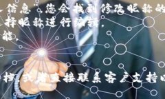 在不同的数字钱包应用中，设置昵称的位置可能