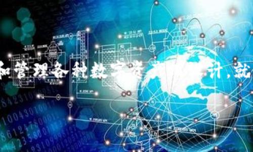 在讨论tpwallet密钥丢失的问题之前，我们先来了解一下什么是tpwallet。tpwallet是一个加密货币钱包，专为存储和管理各种数字资产而设计。就像一个实体钱包，它可以保护我们的财富，但如果丢失了钥匙，问题就来了。那么，tpwallet密钥丢失后，能不能找回呢？

### 找回tpwallet密钥的真正攻略：别让数字财富成为“失落的宝藏”！