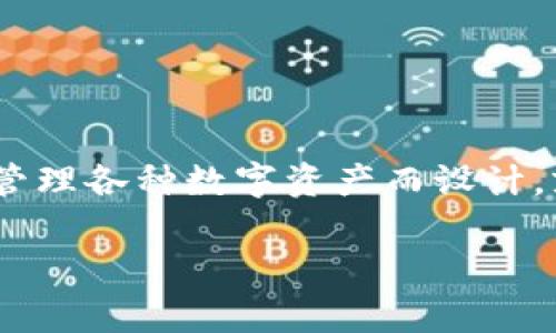 在讨论tpwallet密钥丢失的问题之前，我们先来了解一下什么是tpwallet。tpwallet是一个加密货币钱包，专为存储和管理各种数字资产而设计。就像一个实体钱包，它可以保护我们的财富，但如果丢失了钥匙，问题就来了。那么，tpwallet密钥丢失后，能不能找回呢？

### 找回tpwallet密钥的真正攻略：别让数字财富成为“失落的宝藏”！