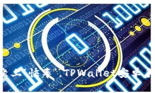 “让你的数字资产坐上‘快车’，TPWallet安卓手机下载安装指南！”