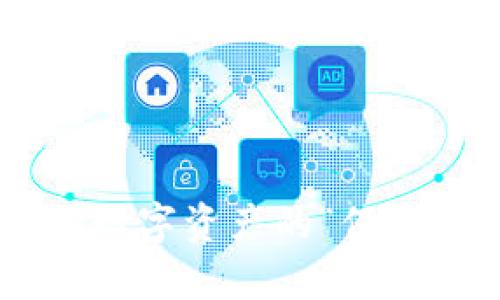 TokenPocket钱包合约：你数字资产的“保险箱”，如何安全存储与管理