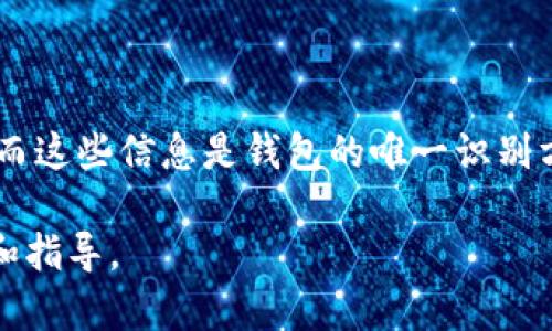 TPWallet 是一种区块链钱包，通常情况下，加密钱包并不需要用户名。用户通常通过私钥或助记词来访问他们的数字资产，而这些信息是钱包的唯一识别方式。不过，某些情况下，钱包可能会要求用户创建一个帐户或提供电子邮件以支持额外的服务，例如恢复功能或多设备同步。

如果你在使用 TPWallet 的过程中遇到任何不确定的问题，建议查阅他们的官方文档或支持论坛，以获取具体的详细信息和指导。