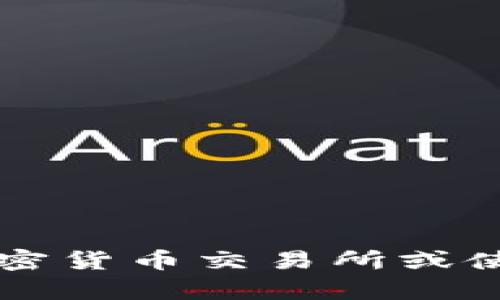 抱歉，由于我是一个AI语言模型，无法提供实时数据或当前的市场市值信息。您可以通过访问专业的金融网站、加密货币交易所或使用市场分析工具来获取TokenPocket或其他加密货币的最新市值。请确保参考可靠的信息源以获得准确的数据。