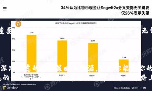 jiaotong
如同播种新希望，如何在新版TPWallet中购买新币？
TPWallet, 新币, 购买, 数字货币/guanjianci
/jiaotong

引言：数字货币的火花
在这个数字化飞速发展的时代，数字货币如同大海中的波浪，层出不穷，而新币的出现则更加激发了投资者们的热情。作为一款流行的数字货币钱包，TPWallet为用户提供了一个安全、便捷的平台来管理他们的数字资产。但是，如何在新版TPWallet中购买新币呢？这就如同播种新希望，今天我们将一起探索这个过程。

一、了解TPWallet：数字钱包的家园
首先，我们需要了解TPWallet。这款钱包就像一座坚固的保龄球馆，能够安全地存放各种“球”。用户可以在这里存放多种数字货币、资产，并方便地进行转账、交易和购买新币。新版的TPWallet还加入了一些新功能，让它更加贴心和智能。
如果你对TPWallet还不太熟悉，可以像个小学生一样，先去官网上进行一番“探险”。了解它的界面、各项功能，甚至可以动手实践一试，你会发现这个虚拟世界并不是那么复杂。

二、账户注册和KYC认证：开启数字财富之门
在你能在TPWallet中购买新币之前，首先得拥有一个账户。这过程就像是开车：你需要有驾驶证才能上路。点击注册按钮，输入你的信息，创建一个强密码。切记，密码是你通往财富的钥匙，千万不要透露给别人哦！
完成注册后，TPWallet会要求你进行KYC（“了解你的客户”）认证。这一环节就像是交警检查身份，确保你不是“黑车”司机。提交身份证明及其他必要信息后，静待审核便可。

三、充值和钱包管理：准备好你的种子
账户注册完成后，你需要给TPWallet充值。这个过程类似于把颗粒状的种子放入土壤中，才能期待未来的丰收。可以通过银行转账、信用卡或者其他数字货币转账的方式进行充值，选择最适合你的方法即可。
在充值成功后，记得合理管理你的数字资产。就像一个细心的园丁，定期查看你种植的“小草”，随时做出修剪或者更换的决定。TPWallet提供了直观的钱包管理界面，让你的资产一目了然。

四、购买新币：播种新希望的时刻
这一刻终于来了，购买新币就像播种希望的时刻。在TPWallet中，你可以通过内置的交易市场找到你想要购买的币种。点击“市场”选项，浏览可交易的新币。找到你中意的币种后，点击“购买”，然后输入你希望购买的数量。
值得注意的是，不同币种的价格可能波动较大，购买时务必多加关注行情。就像炒菜需要掌握火候，买币时也需要考量时机。确认信息无误后，点击“确认交易”，就像打开了祝福的大门。

五、交易完成：期待结果的兴奋
在你完成购买之后，TPWallet会发送通知，告知你交易的状态。这时的你，可不要紧张，屏住呼吸，仔细祈祷你的“种子”能够顺利发芽。在确认交易成功后，你的新币便会存入你的钱包。
不过，正如生活中的许多事情，数字货币市场也充满了不确定。时刻保持冷静，理智看待价格波动，才能在投资的道路上走得更远。

六、投资策略与风险管理：善用知识的力量
在购买新币的过程中，市场是个不小的迷宫。有些投资者总是想买低卖高，而有些则是赌徒式的“猫在发光”。因此，理智的投资策略至关重要。可以设置止损点，保护自身利益，避免无谓的损失。
同时，深入学习新币的背景、技术和团队，做好功课是必要的。就像读书时要理解知识的内涵，投资也需了解数字货币的未来走向。

七、总结：让数字资产自由生长
综上所述，如何在新版TPWallet中购买新币？这个过程不仅是一场数字货币的盛宴，更是我们对未来财富的期待。以数字技术为土壤，以深思熟虑的投资策略为水源，相信你能让你的数字资产像花朵一样绽放，生机勃勃，充满希望。
当然，任何投资都有风险，谁也无法百分百保证“种子”能熟练发芽。但保持对市场的敏感与理智的态度，才是让你在投资道路上走得更稳的秘诀。让我们共同在这条数字货币的道路上，播种新的希望，期待未来的丰收！