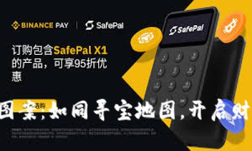 “数字货币钱包图案：如同寻宝地图，开启财富的神秘之旅！”