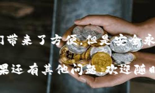 在这种情况下，如果你的TPWallet（通常是一个加密货币钱包应用）里的资产被转走了，首先要保持冷静。下面是一些步骤可以帮助你解决这个问题：

### 1. 确认交易记录

检查交易详情
首先，打开TPWallet应用，查看你的交易历史。确认是否有你不认识的转账记录，确定资产是否确实被转走。

### 2. 验证安全性

查看安全设置
检查你的钱包安全设置，包括密码、二次验证（如短信验证或谷歌验证）是否开启并且安全，是否有异常登录记录。

### 3. 联系客服

寻求官方帮助
如果确认资金被转走，可以尝试联系TPWallet的客服。提供你的钱包地址和相关交易信息，解释你的情况，寻求他们的建议。

### 4. 提高安全性

加强钱包安全
在解决问题后，为了避免将来再次遇到类似情况，建议你加强钱包的安全性，例如更改密码、启用更严格的验证方式，或考虑使用硬件钱包存储大额资产。

### 5. 学习知识

学习钱包安全知识
利用这个机会，了解更多关于加密货币和钱包安全的知识，比如避免钓鱼网站、不要随便分享私钥等。互联网的世界里，安全隐患无处不在。

### 结尾

保持警惕，保护资产
记住，拥有加密资产的同时，也要时刻保持警惕。虽然科技给我们带来了方便，但是安全永远是第一位的。

希望这些信息能够帮助你妥善处理TPWallet被转走的情况。如果还有其他问题，欢迎随时询问！