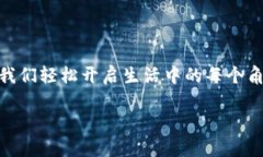 钱包数字软件有哪些功能？像魔法口袋一样满足