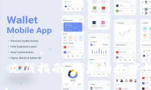 TP Wallet 充钱指南：让您的数字钱包飞起来！